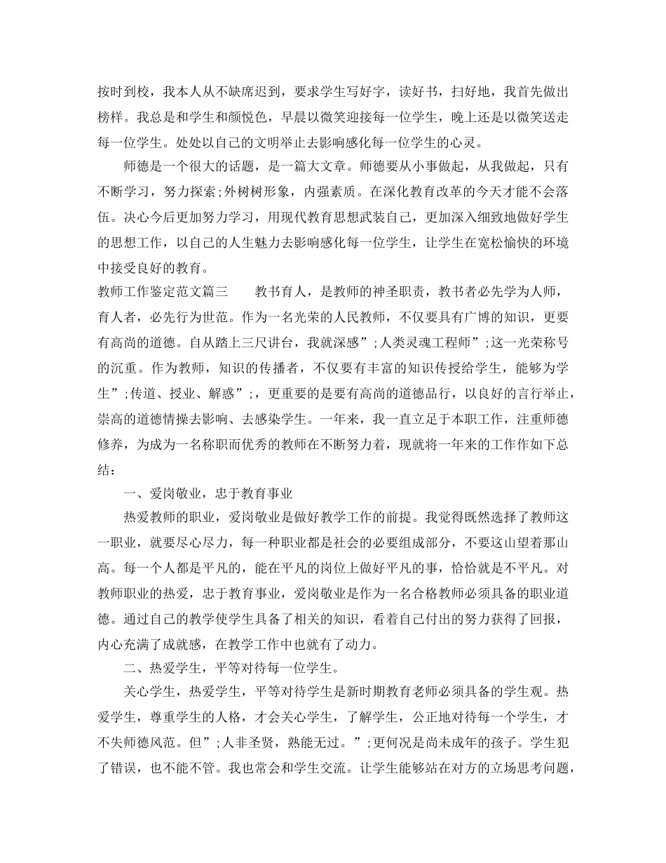 教师工作鉴定范文 _第3页