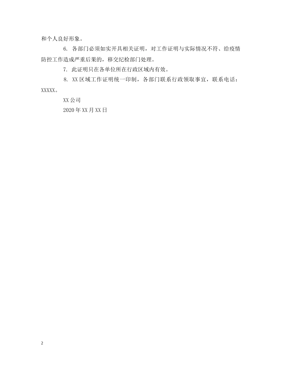 新型肺炎疫情工作证明模板(公司员工) _第2页
