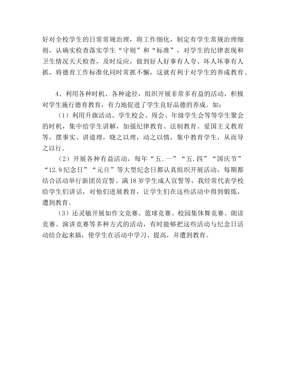 教师德育工作参考总结_0（通用） _第2页