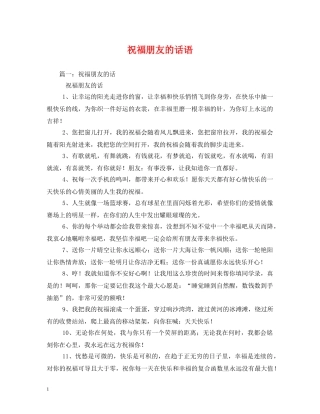 祝福朋友的话语 