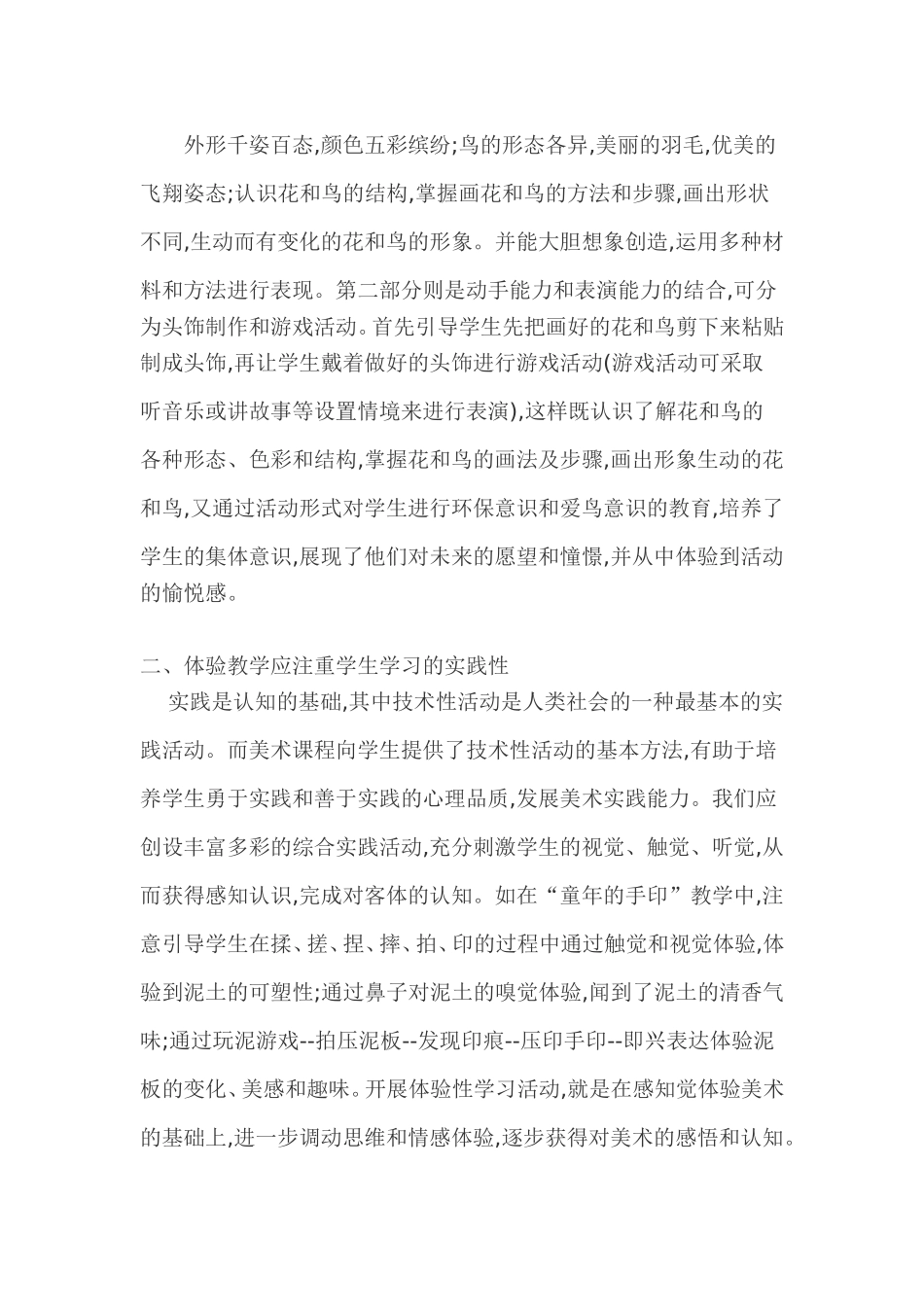 浅谈小学美术课的体验式教学_第2页