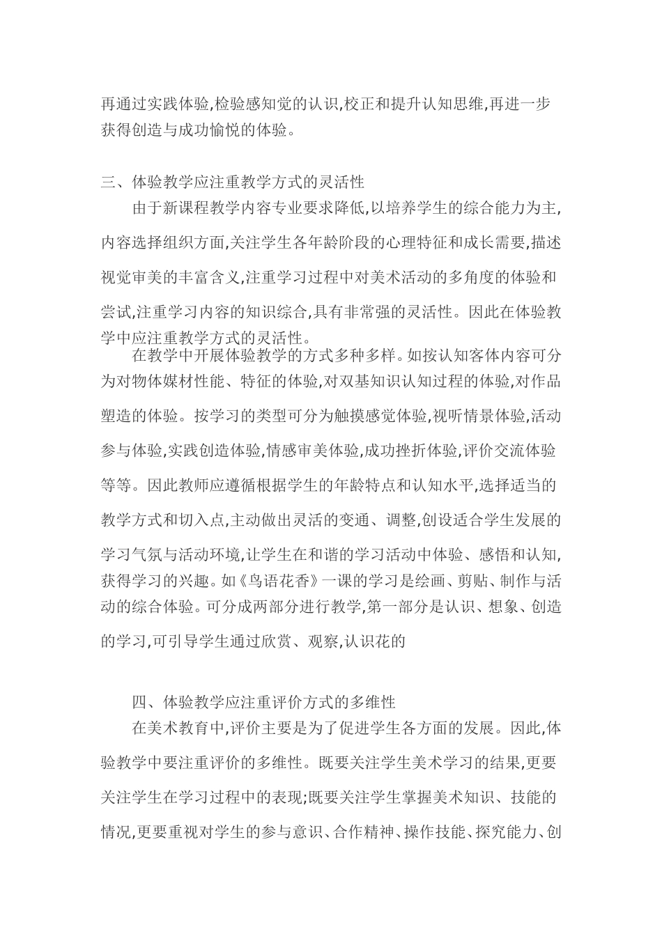 浅谈小学美术课的体验式教学_第3页