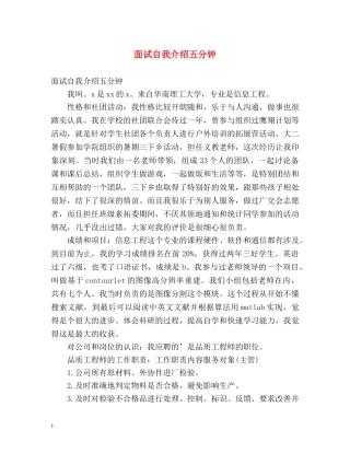 面试自我介绍五分钟 