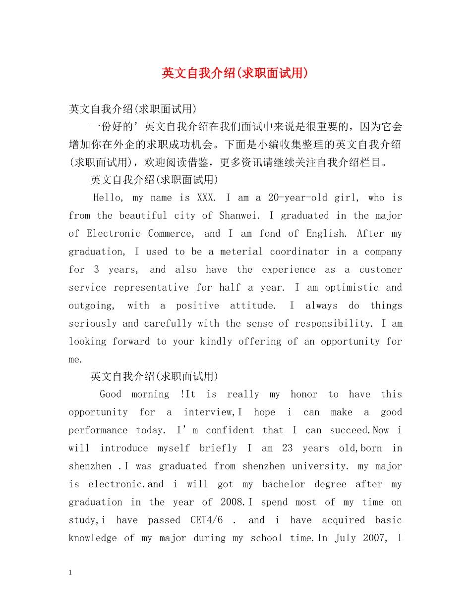 英文自我介绍(求职面试用) _第1页