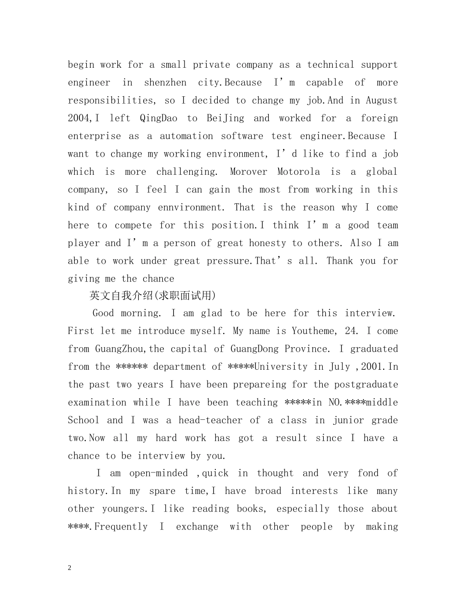 英文自我介绍(求职面试用) _第2页