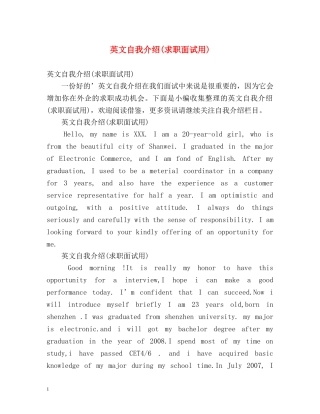 英文自我介绍(求职面试用) 