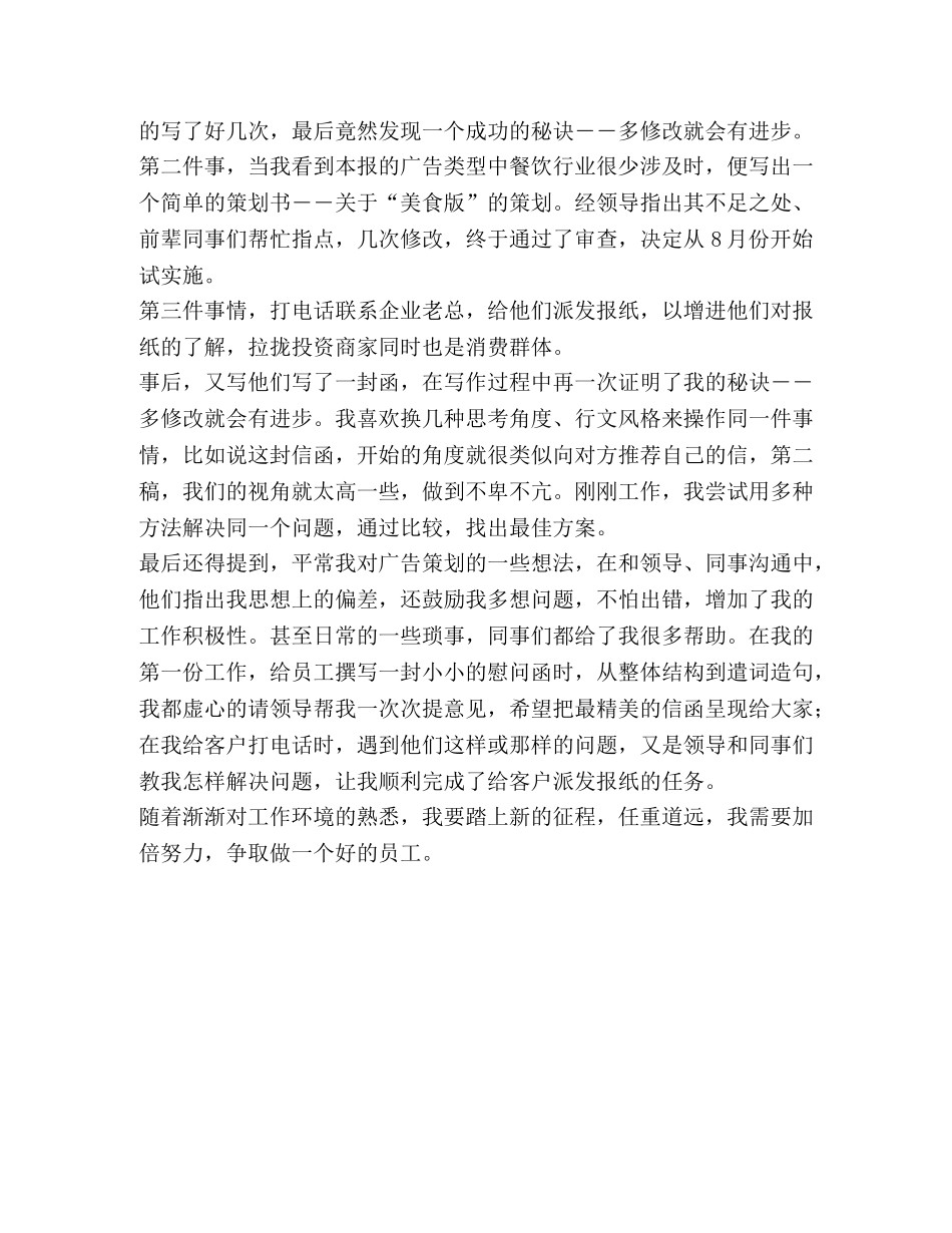 个人工作鉴定 [整理有关于个人工作鉴定] _第2页