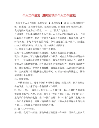 个人工作鉴定 [整理有关于个人工作鉴定] 