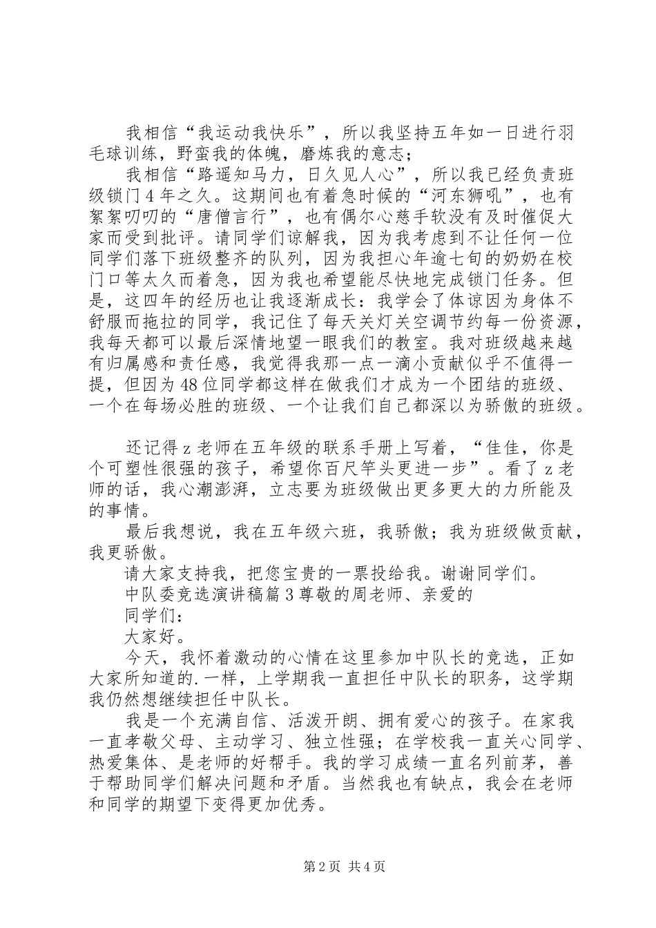 中队委竞选演讲稿集合五篇_第2页