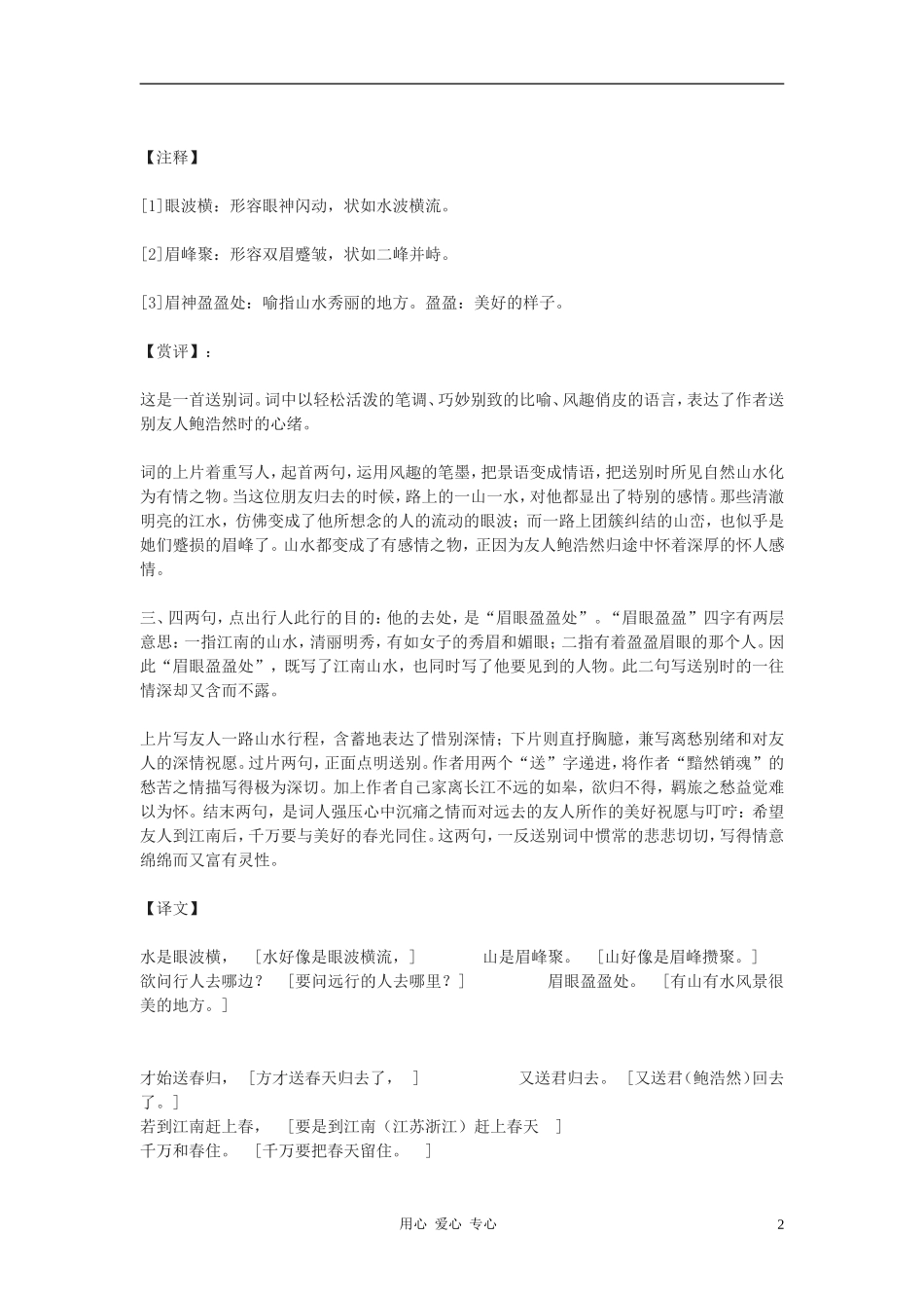 九年级语文下册-《卜算子-送鲍浩然之浙东》教案1-鄂教版_第2页