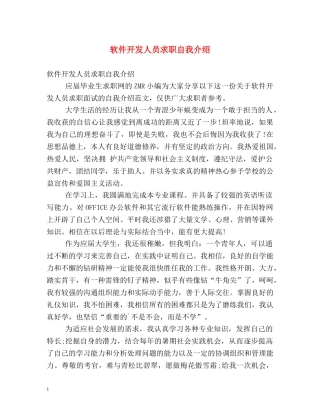 软件开发人员求职自我介绍 