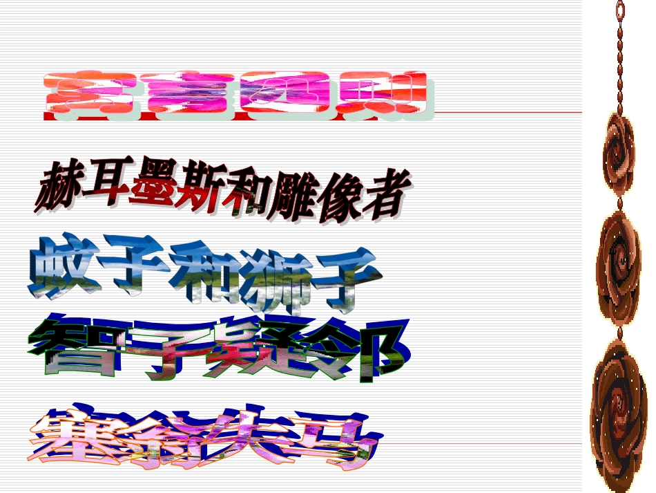 30《寓言四则》课件_第1页