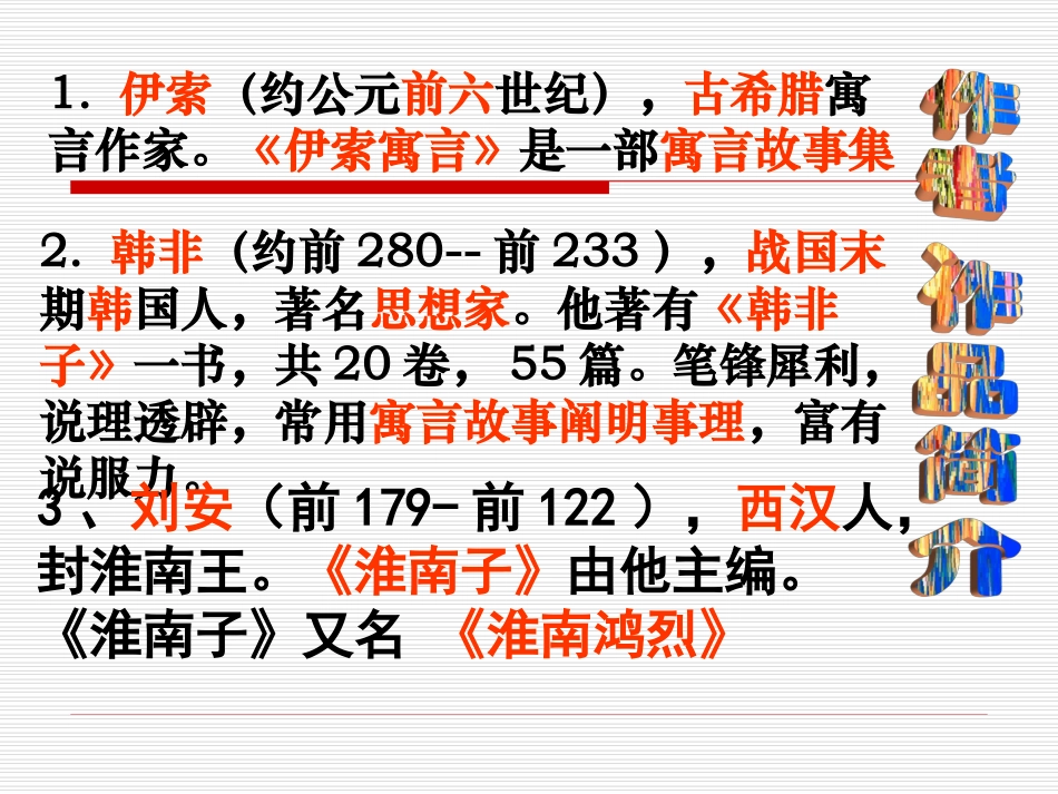 30《寓言四则》课件_第2页