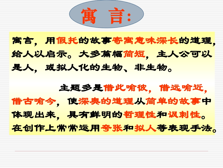 30《寓言四则》课件_第3页