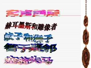 30《寓言四则》课件