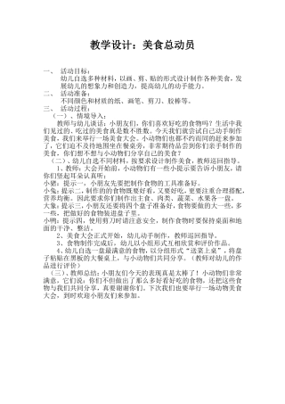 教学活动设计：美食总动员
