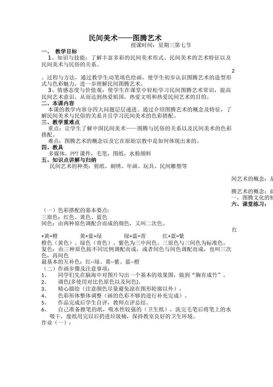 民间美术-图腾_第1页