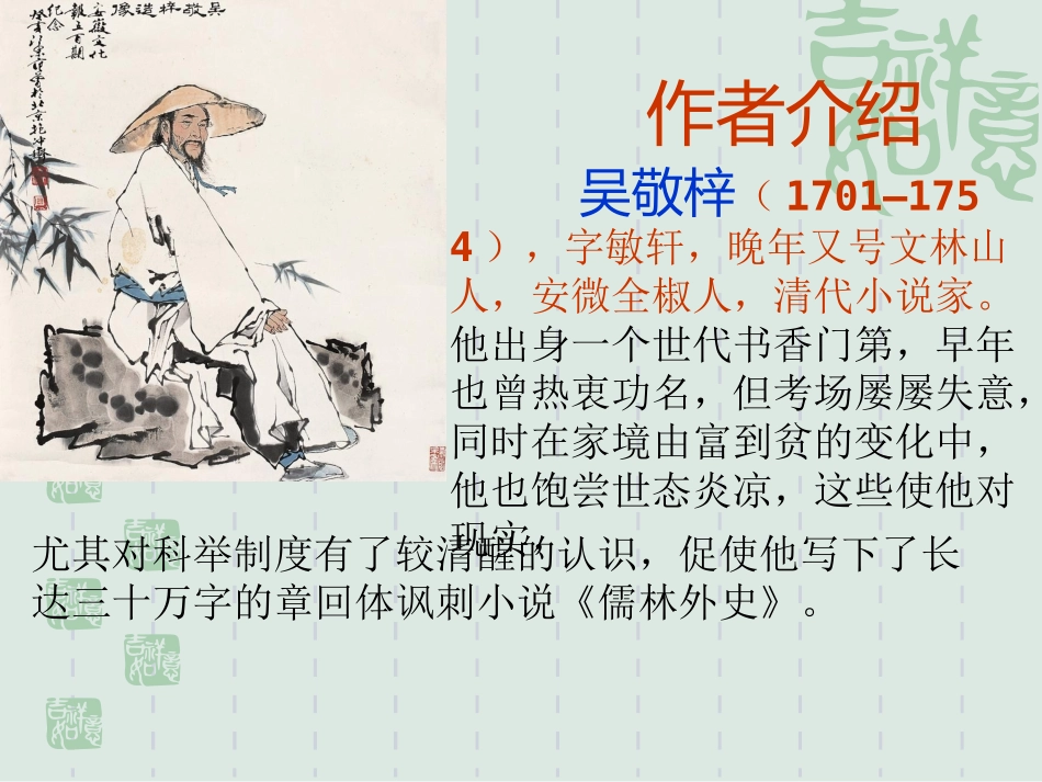 范进中举_公开课_第3页