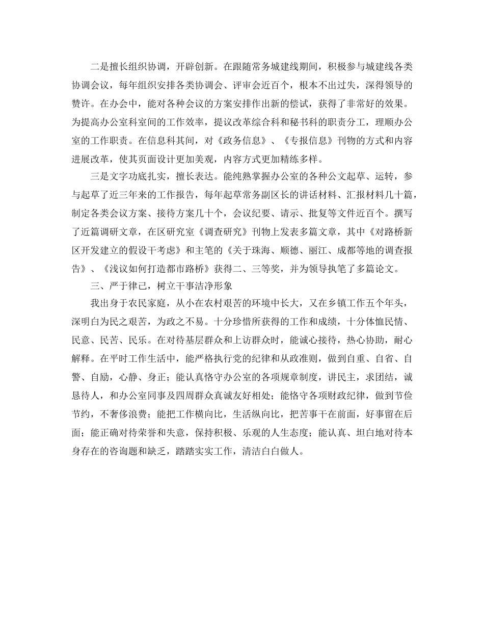 年轻干部考察工作自我参考总结（通用） _第2页