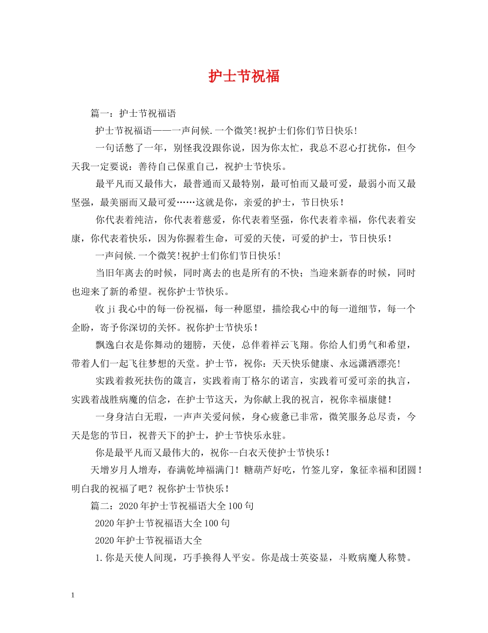 护士节祝福2 _第1页