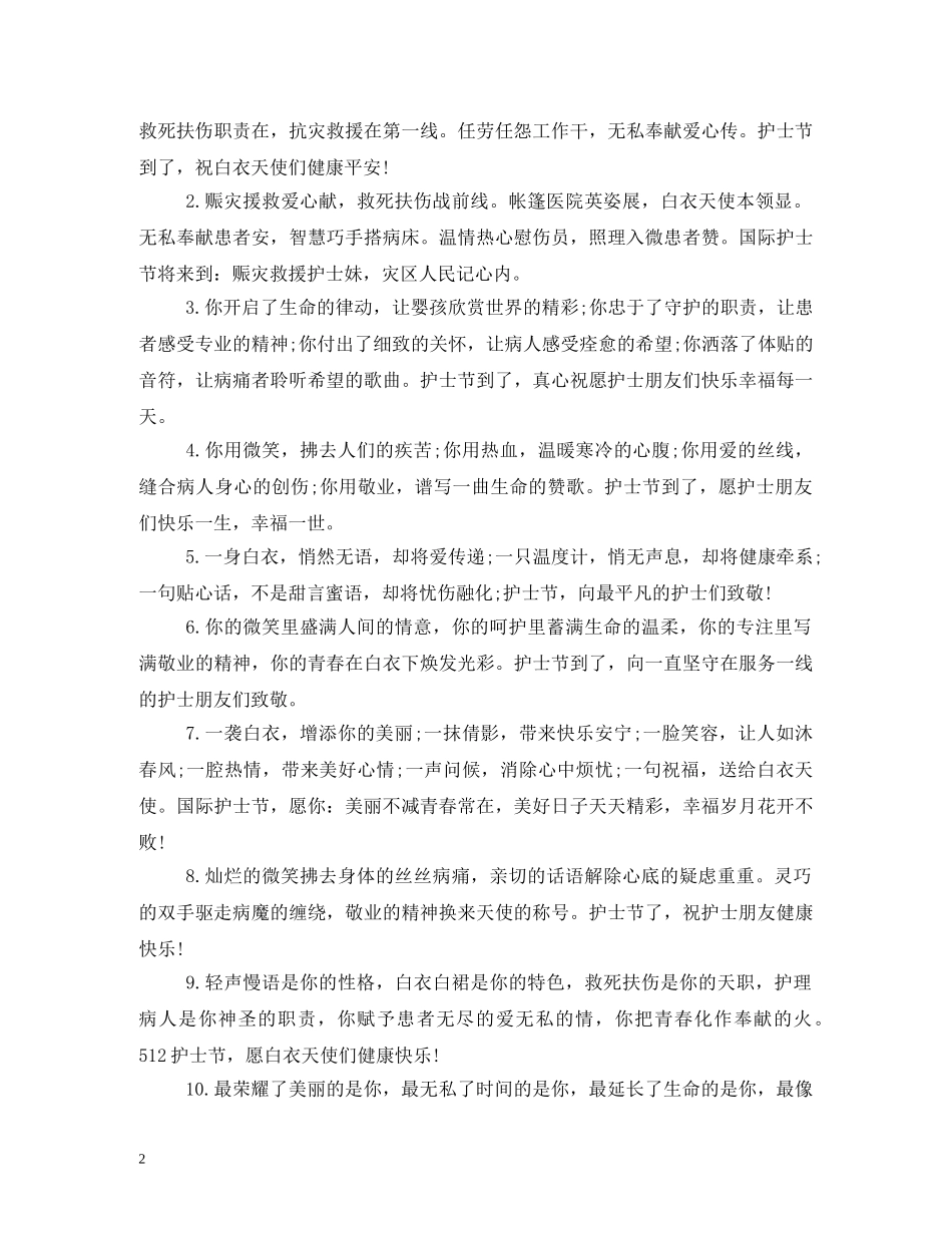 护士节祝福2 _第2页