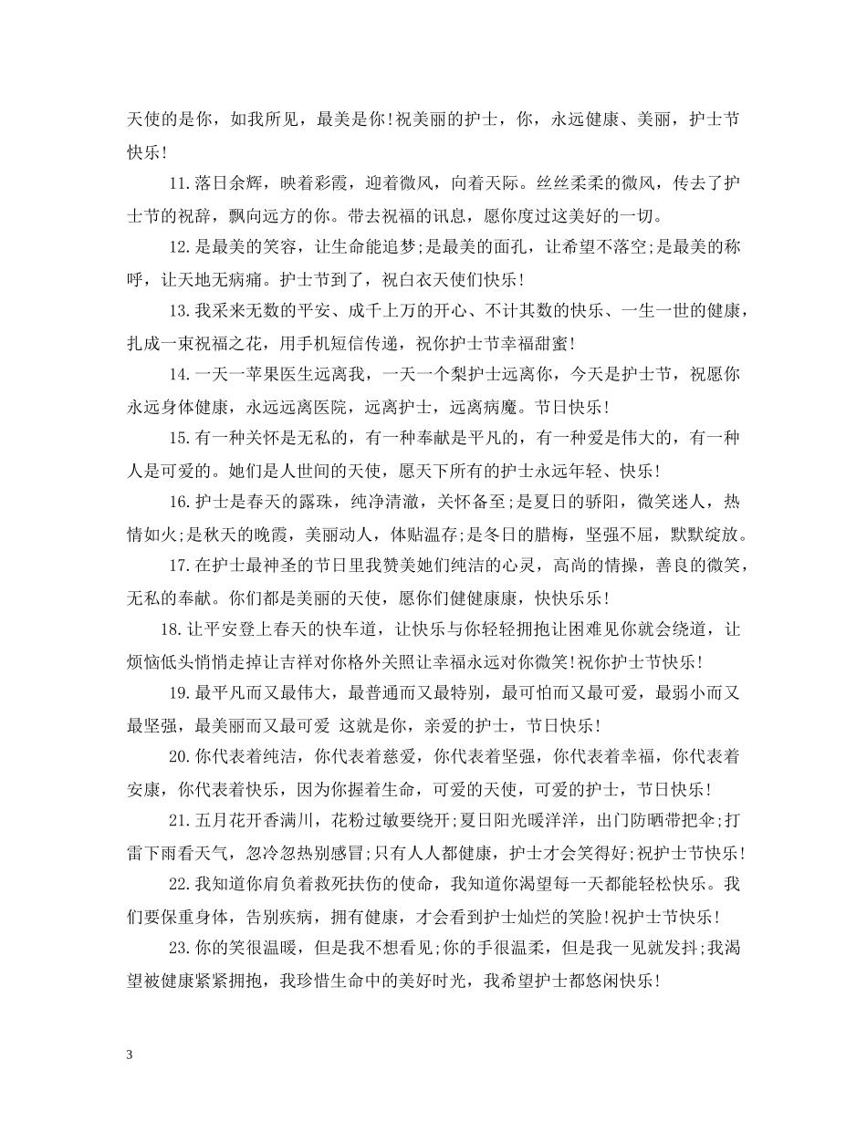 护士节祝福2 _第3页