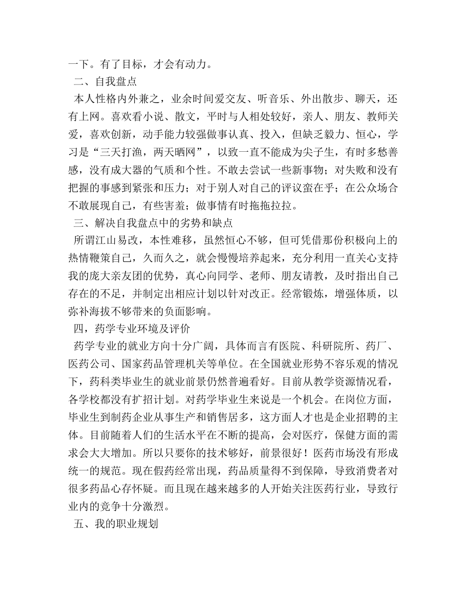 药学专业个人职业生涯规划书 _第3页