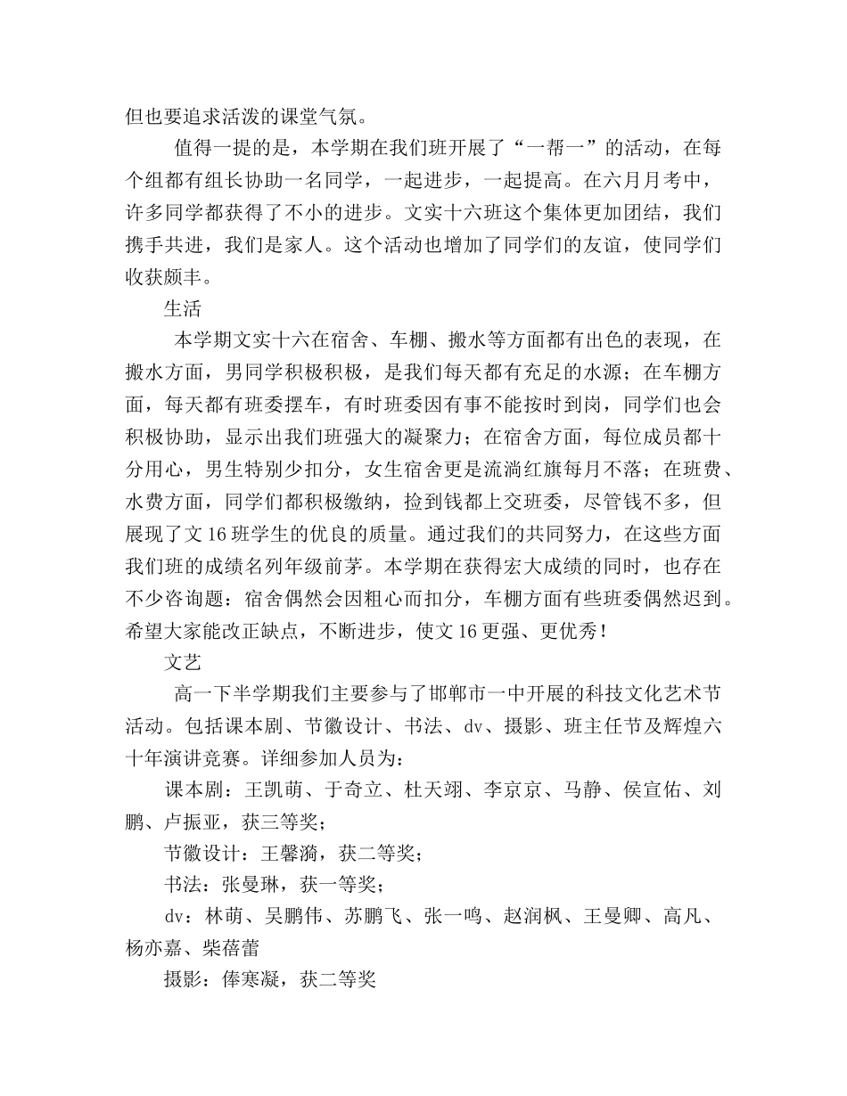 文实16班高一期末参考总结（通用） _第2页