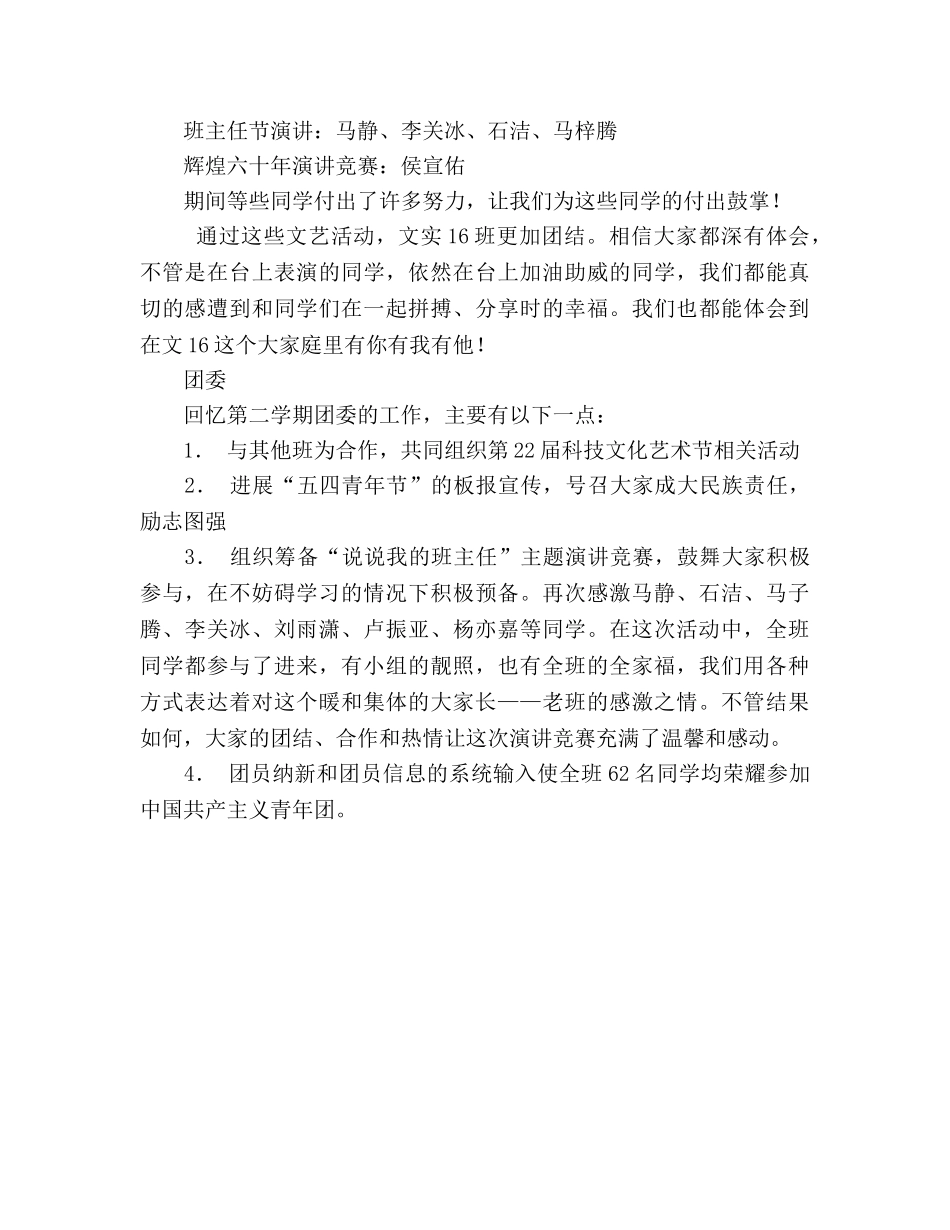 文实16班高一期末参考总结（通用） _第3页