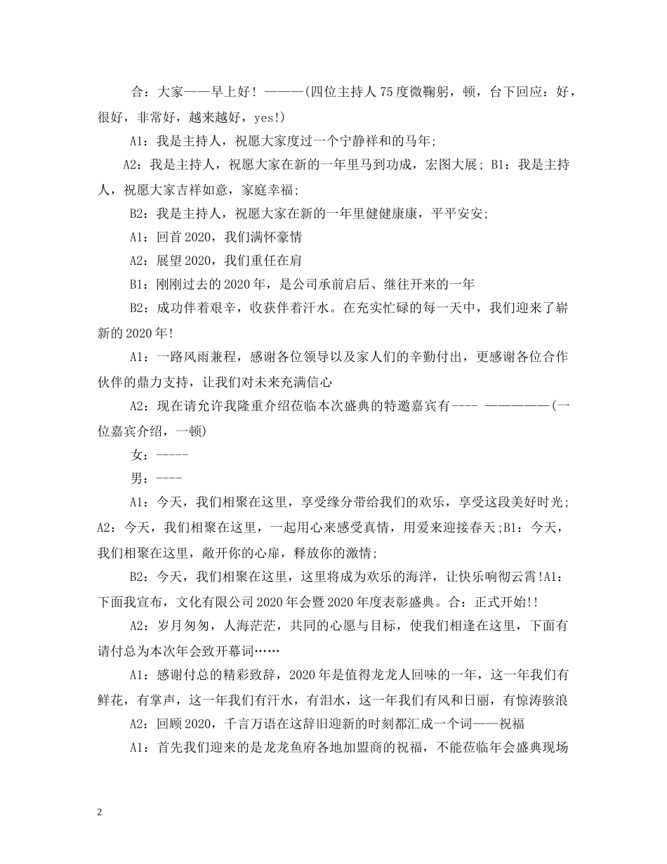 经典范文-企业年会主持稿 _第2页