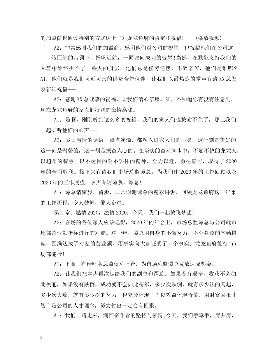 经典范文-企业年会主持稿 _第3页
