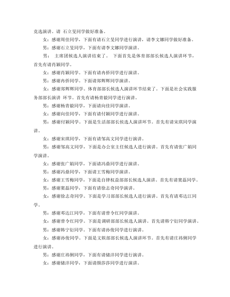 学生会换届选举大会主持词 _第2页