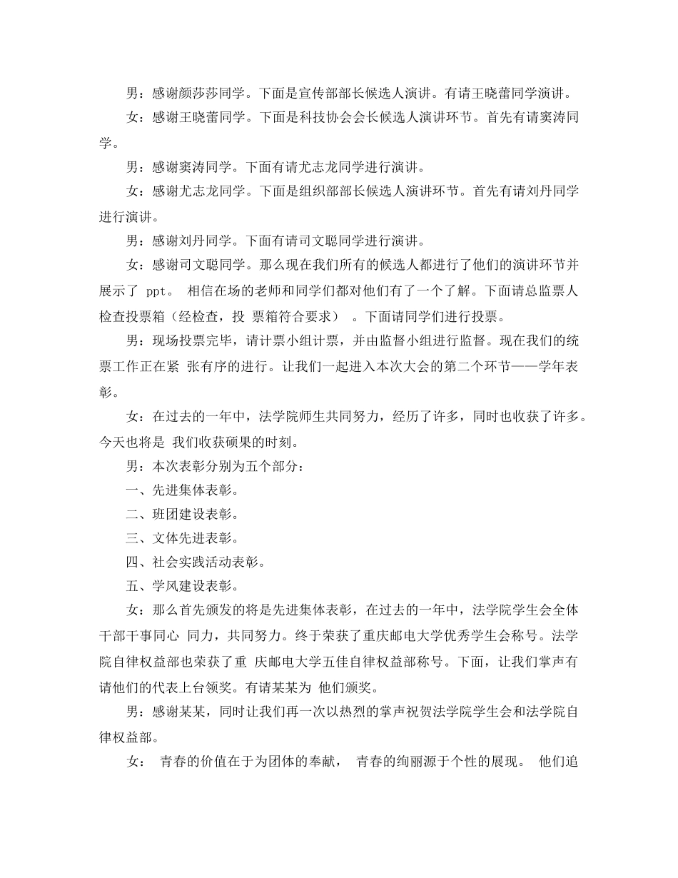 学生会换届选举大会主持词 _第3页