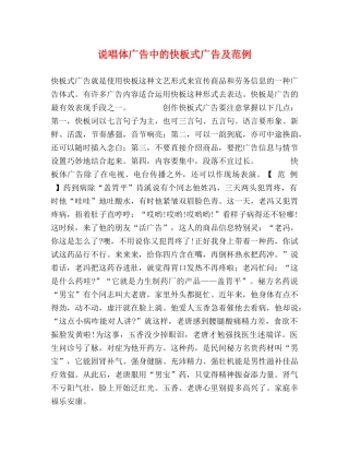 说唱体广告中的快板式广告及范例 