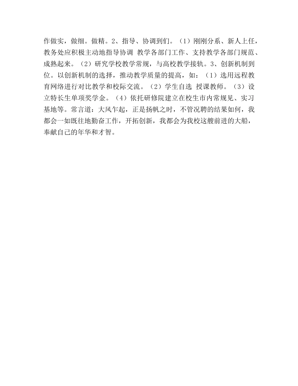 教务处竞聘演讲词 _第2页