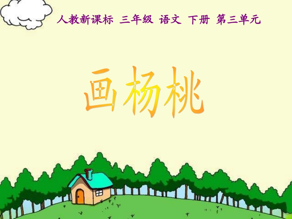 画杨桃 (2)_第1页