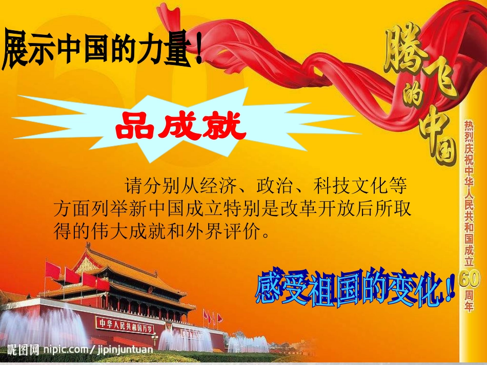 九年级政治我们的社会主义祖国2 (2)_第2页