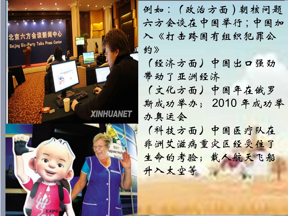 九年级政治我们的社会主义祖国2 (2)_第3页