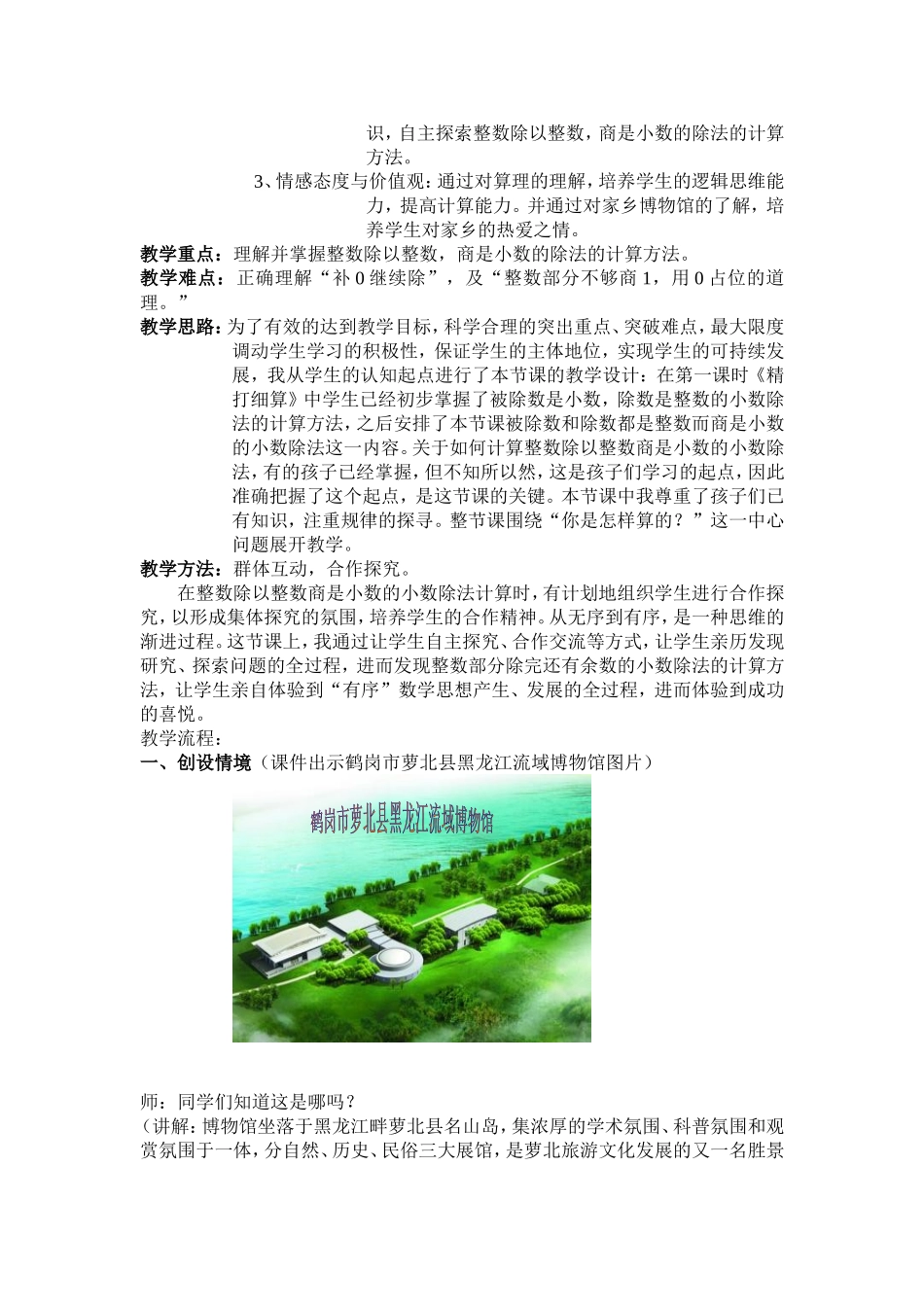 参观博物馆教学设计_第2页