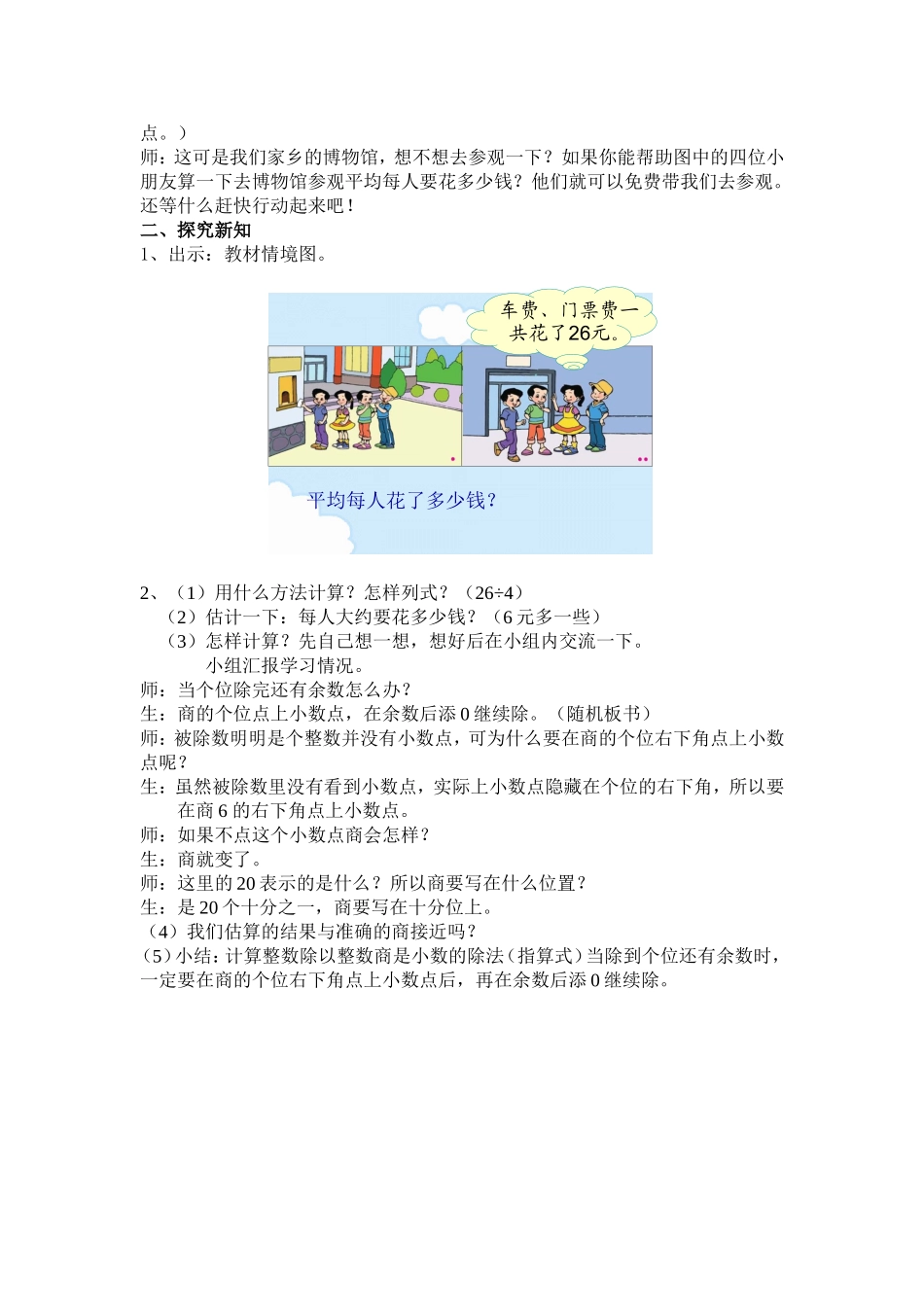 参观博物馆教学设计_第3页