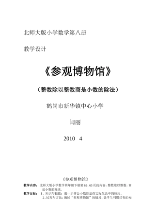 参观博物馆教学设计