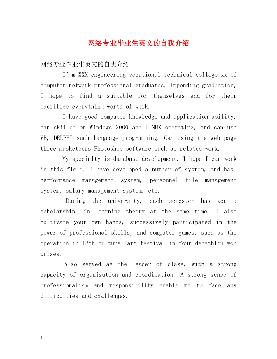 网络专业毕业生英文的自我介绍 _第1页