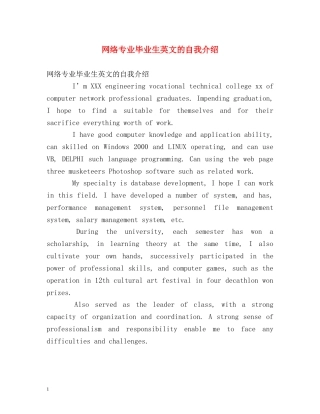 网络专业毕业生英文的自我介绍 