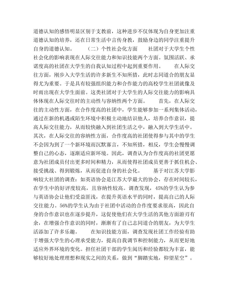 论高校学生社团对大学生社会化的影响 _第2页