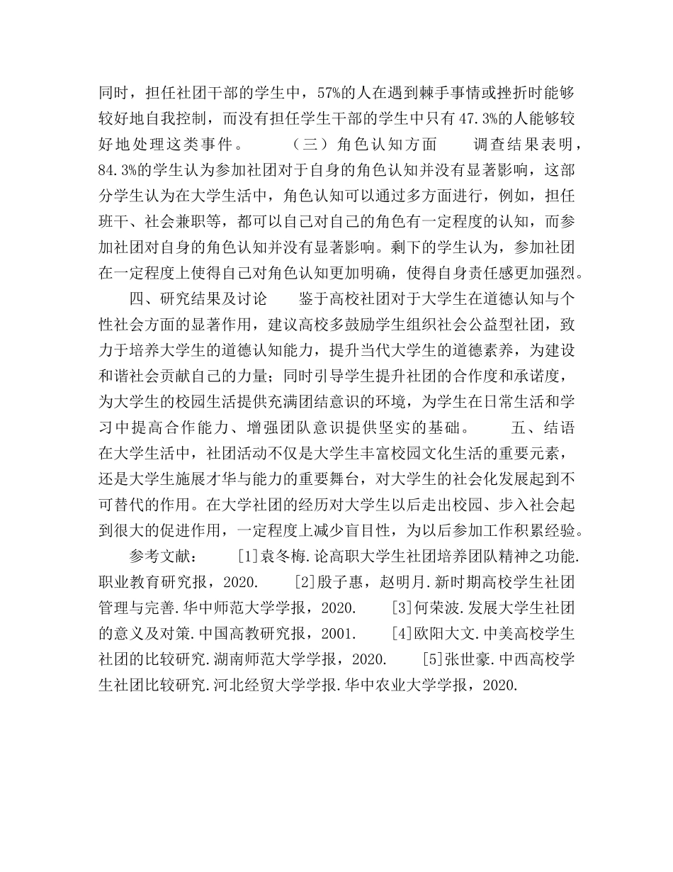 论高校学生社团对大学生社会化的影响 _第3页