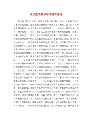 浅议数学教学中的德育渗透 