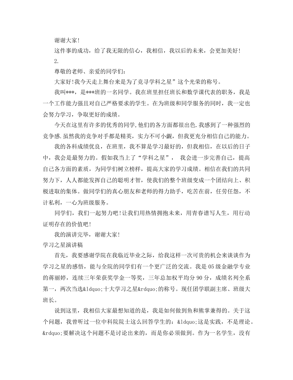 学习之星演讲稿4篇 _第2页
