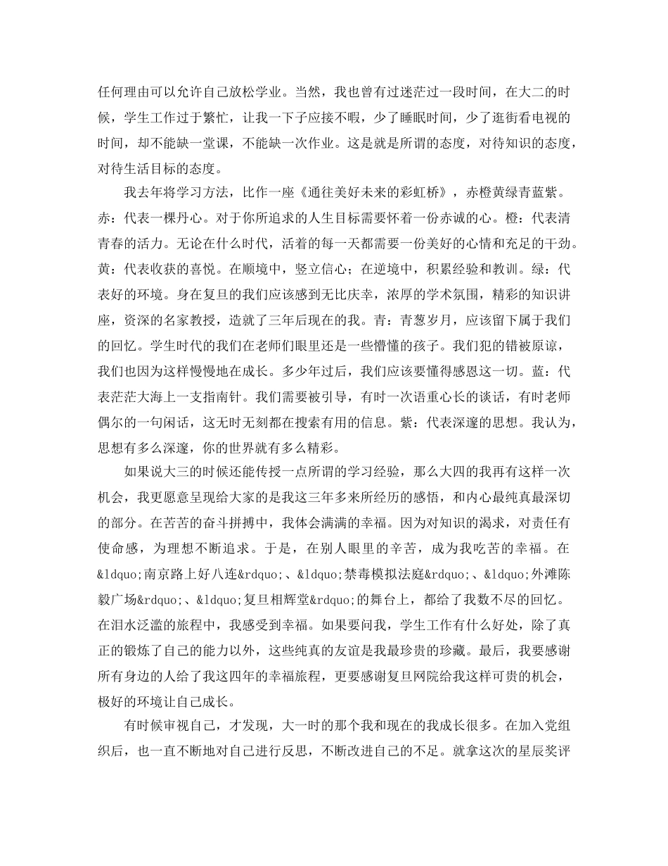 学习之星演讲稿4篇 _第3页