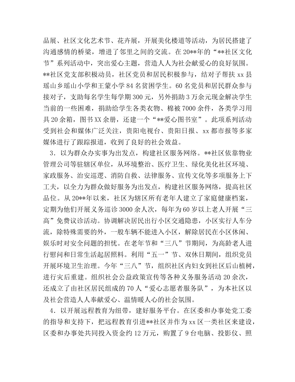 社区“五好”基层党组织申报材料 _第2页