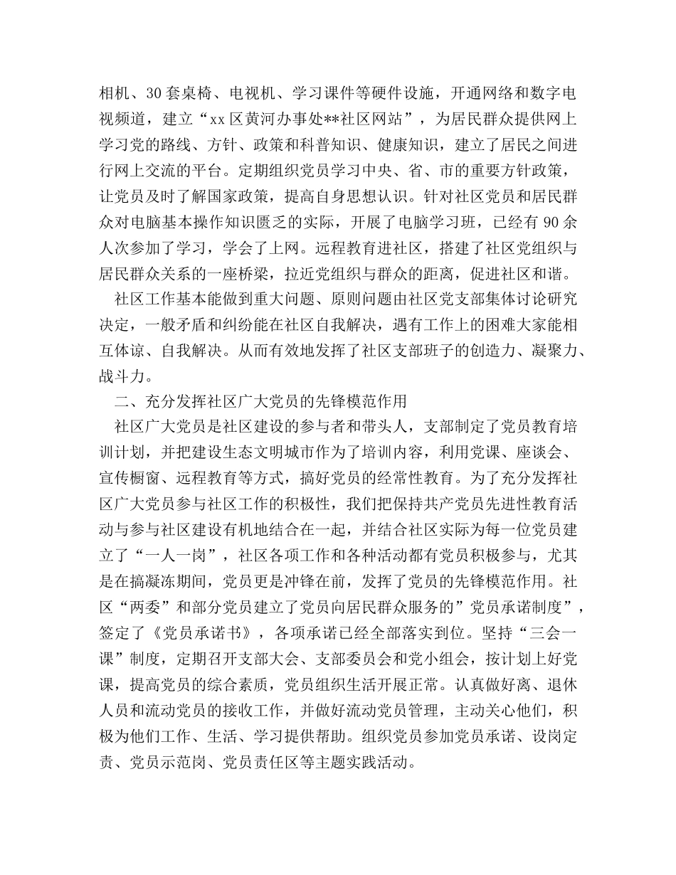 社区“五好”基层党组织申报材料 _第3页